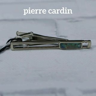 ピエールカルダン(pierre cardin)の【匿名配送】ピエールカルダン タイピン シルバー シンプル 水色(ネクタイピン)