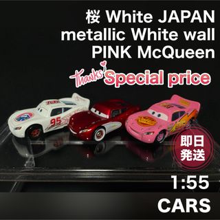 【限定特価】 カーズ ミニカー 桜 日本 ホワイト ウォール ピンク 3台セット(ミニカー)