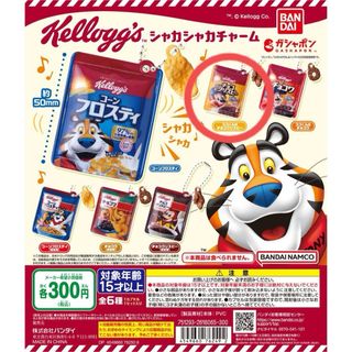 ケロッグ(Kellogg's)のガチャ ケロッグ シャカシャカチャーム(その他)