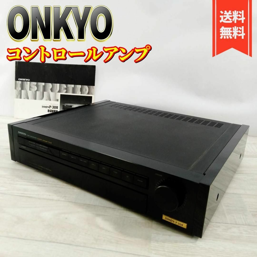 ONKYO(オンキヨー)の【良品】ONKYO コントロールアンプ インテグラ Integra P-308 スマホ/家電/カメラのオーディオ機器(アンプ)の商品写真