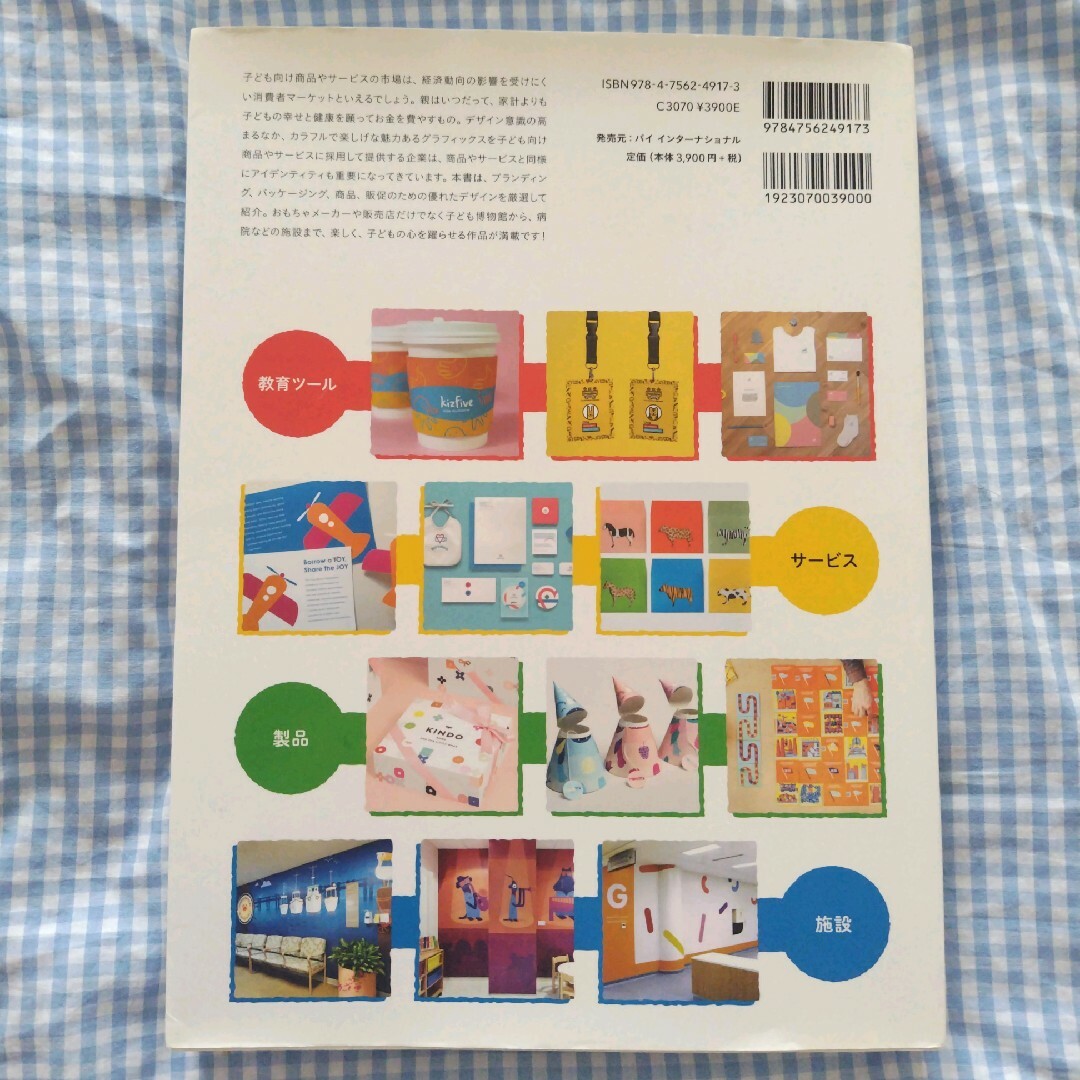 キッズのためのグラフィックス デザイン エンタメ/ホビーの本(アート/エンタメ)の商品写真