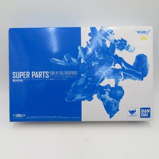 バンダイ(BANDAI)の開封品 BANDAI マクロス DX超合金 VF-31J ジークフリード（ ハヤテ・インメルマン機 ）用 スーパーパーツセット 模型(模型/プラモデル)