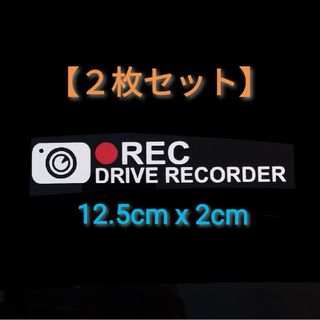 ドライブレコーダー あおり運転 ステッカー ドラレコ 危険運転 DC2(セキュリティ)