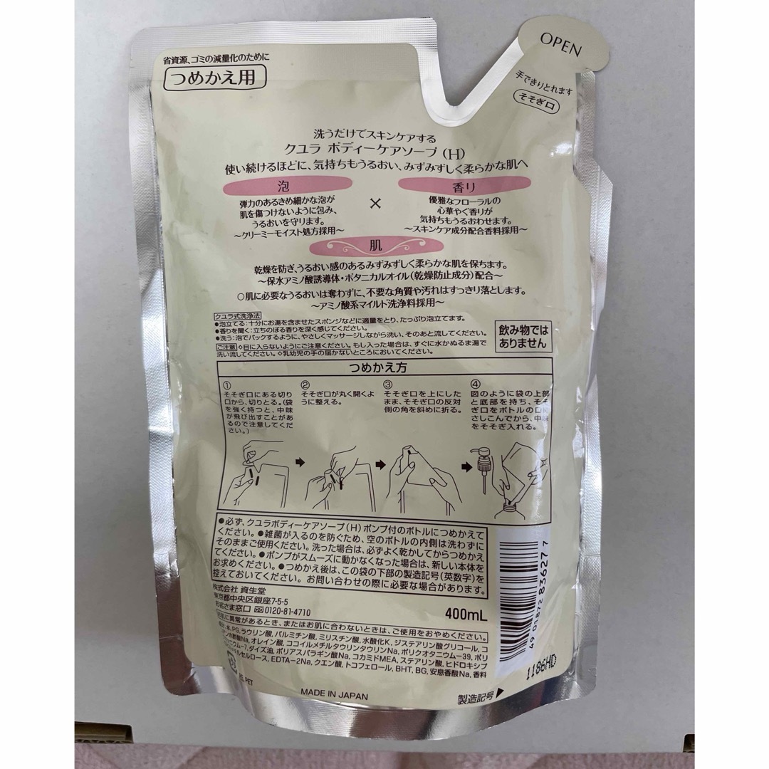 SHISEIDO (資生堂) - クユラ ボディソープ 本体 詰め替え 心 SHISEIDO (資生堂) - クユラ ボディソープ 本体 詰め替え 心