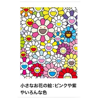 カイカイキキ(カイカイキキ)の村上隆 ポスター 小さなお花の絵：ピンクや紫やいろんな色　Takashi i (ポスター)