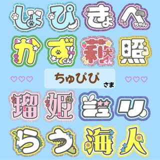 ｟ちゅぴぴ様｠専用ページ　うちわ文字　オーダー　連結うちわ(オーダーメイド)