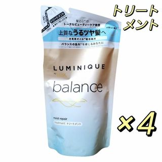 ラックス(LUX)のLUX ルミニーク バランス モイストリペア トリートメント 詰替用 ×4個(トリートメント)