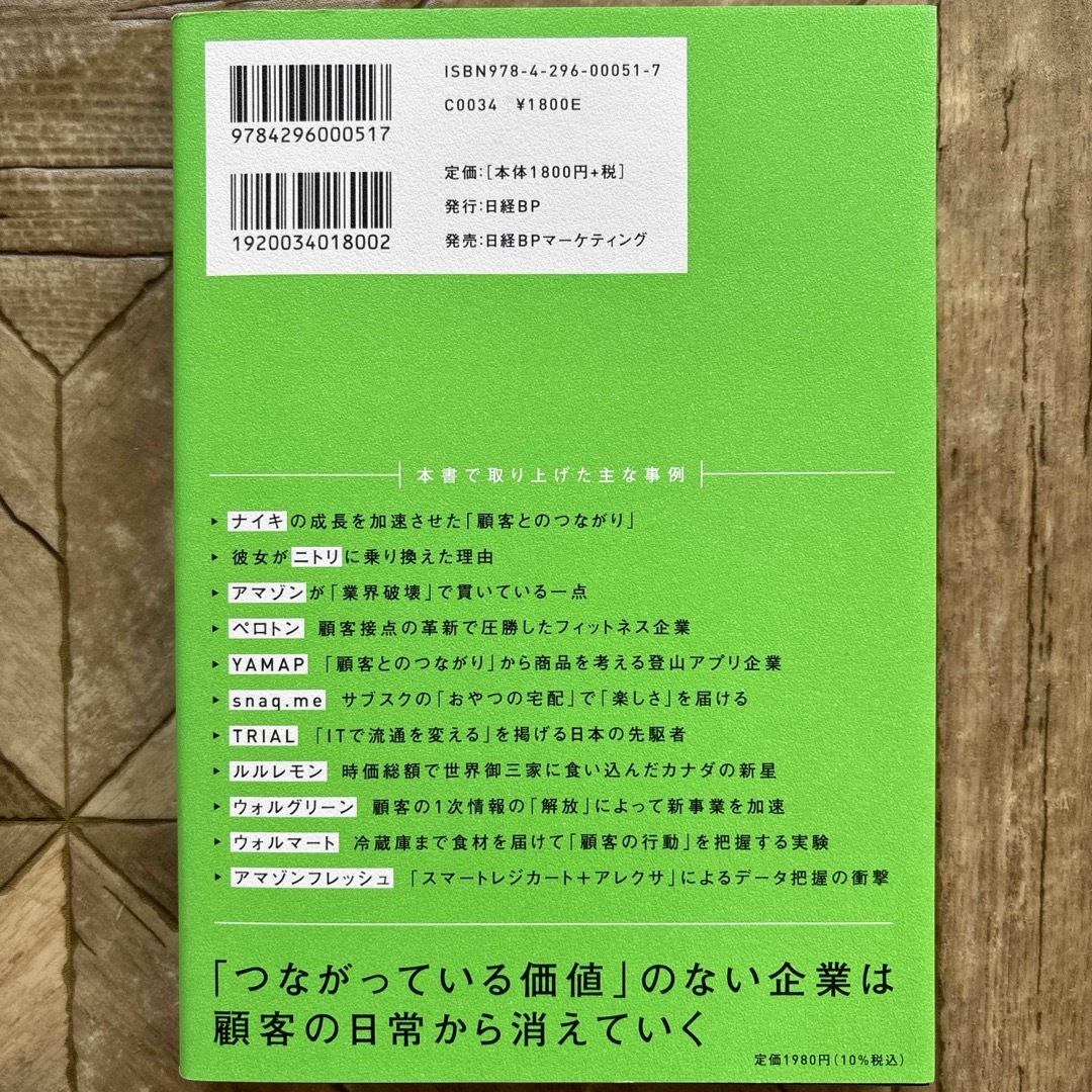 日経BP(ニッケイビーピー)のマーケティングの新しい基本　顧客とつながる時代の４Ｐ×エンゲージメント エンタメ/ホビーの本(ビジネス/経済)の商品写真