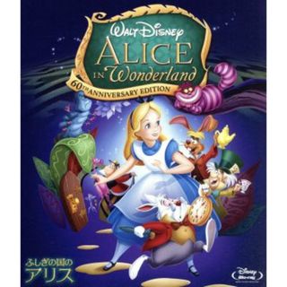 ふしぎの国のアリス　６０ＴＨ　ＡＮＮＩＶＥＲＳＡＲＹ　ＥＤＩＴＩＯＮ（Ｂｌｕ－ｒａｙ　Ｄｉｓｃ）(キッズ/ファミリー)