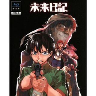 未来日記　第５巻（限定版）（Ｂｌｕ－ｒａｙ　Ｄｉｓｃ）(アニメ)