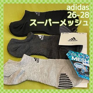 アディダス(adidas)の【アディダス】サポート＆スーパーメッシュ‼️メンズ靴下 3足組 AD-21A(ソックス)