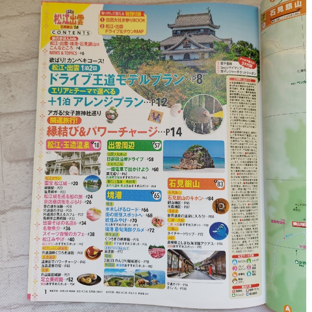 るるぶ松江出雲石見銀山　24最新版 エンタメ/ホビーの本(地図/旅行ガイド)の商品写真