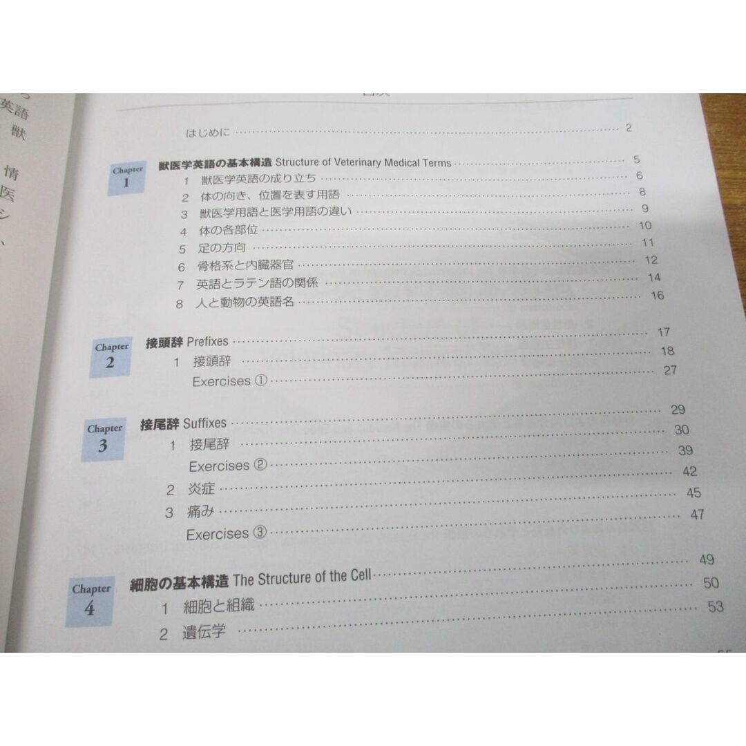 ●01)【同梱不可】パーフェクト獣医学英語/CD-ROM付/谷口和美/チクサン出版社/2009年発行/A エンタメ/ホビーの本(健康/医学)の商品写真