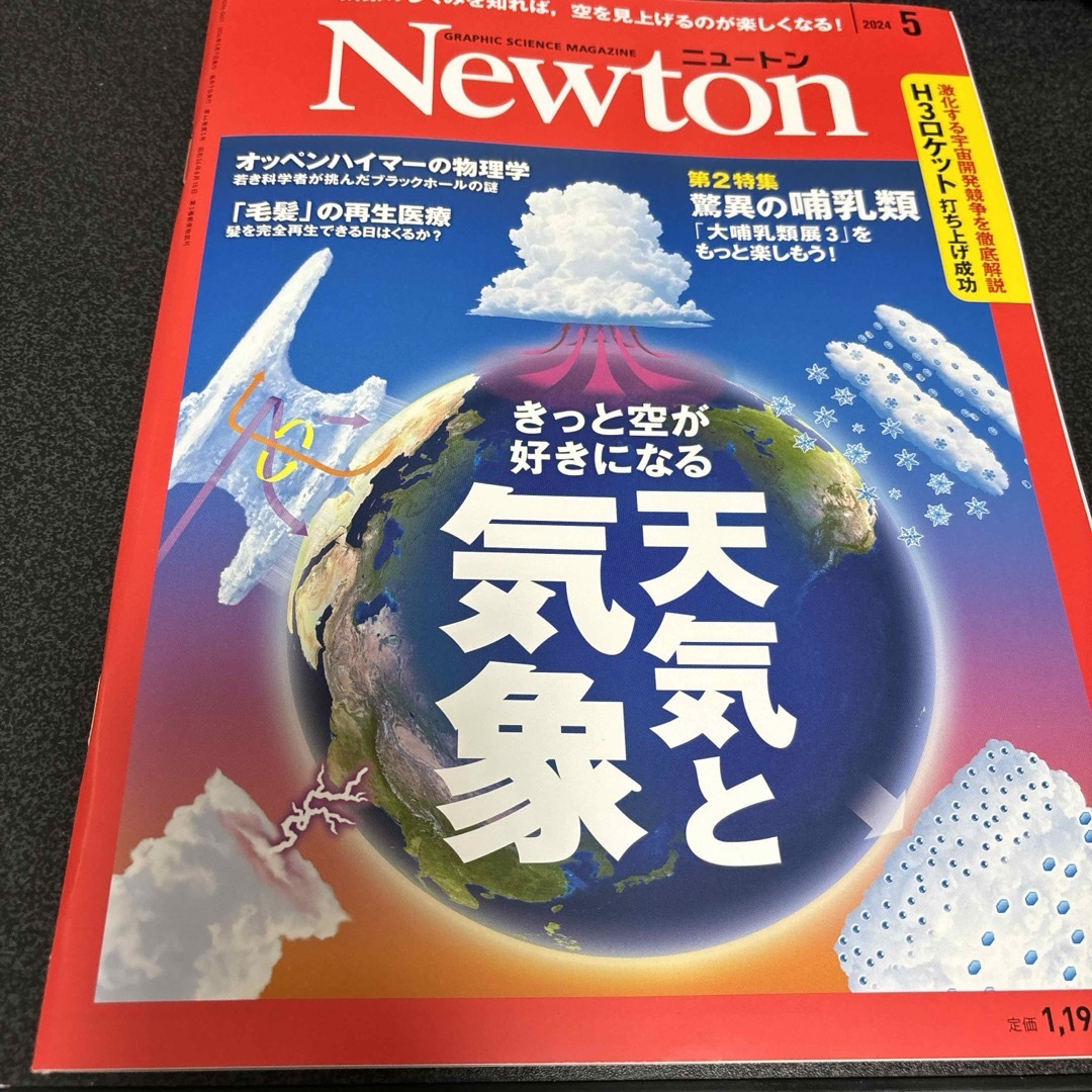 ニュートン2024年5月号 エンタメ/ホビーの雑誌(専門誌)の商品写真