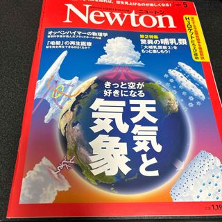 ニュートン2024年5月号