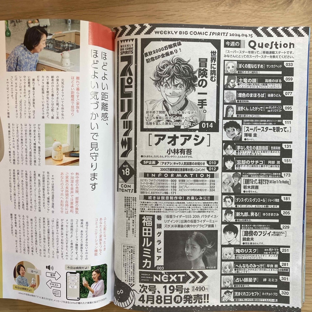 小学館(ショウガクカン)のビッグコミック スピリッツ 2024年 4/15号 [雑誌] エンタメ/ホビーの雑誌(アート/エンタメ/ホビー)の商品写真