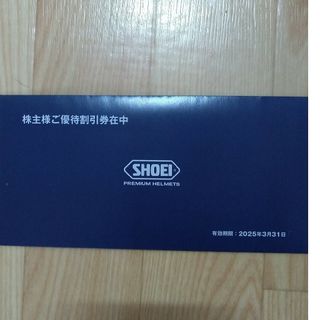 ショウエイ(SHOEI)のSHOEI 株主優待券(ショッピング)