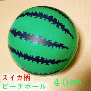 送料こみ／スイカ柄  ビーチボウル  ４０cm(マリン/スイミング)