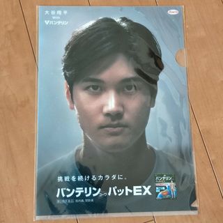 大谷翔平 バンテリン クリアファイル(クリアファイル)