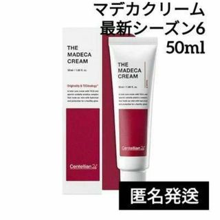 センテリアン24 マデカクリームシーズン6 50ml 1個 正規品 匿名発送(フェイスクリーム)