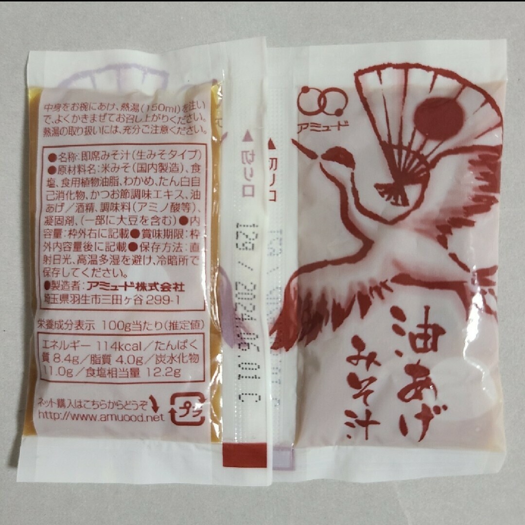 即席みそ汁(生みそタイプ)　18個セット 食品/飲料/酒の加工食品(インスタント食品)の商品写真