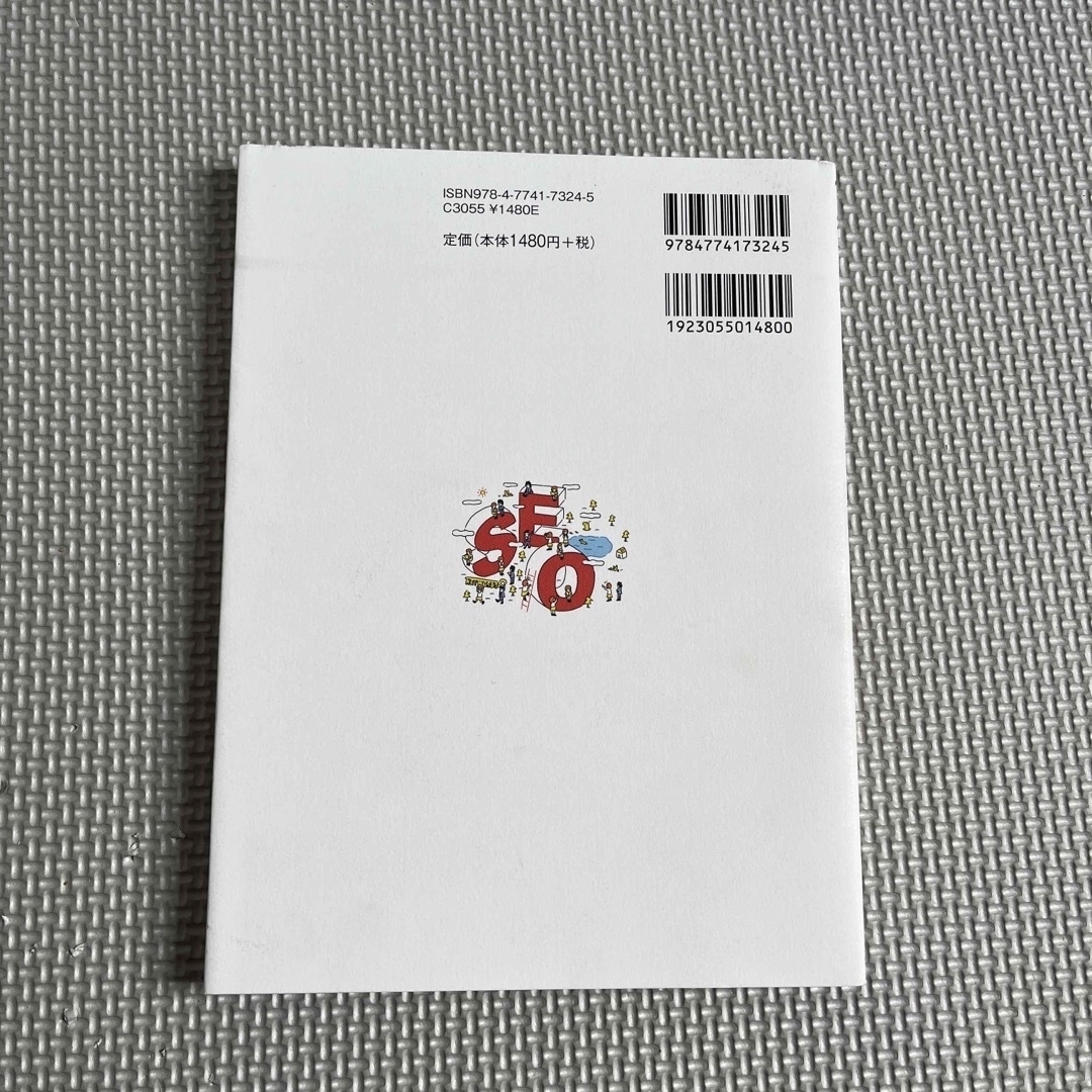 １０年つかえるＳＥＯの基本 エンタメ/ホビーの本(コンピュータ/IT)の商品写真