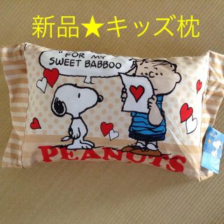 スヌーピー(SNOOPY)の新品★スヌーピー★子ども用まくら(枕)