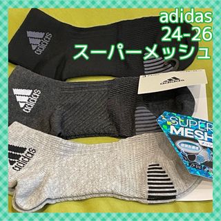 アディダス(adidas)の【アディダス】サポート＆スーパーメッシュ‼️メンズ靴下 3足組 AD-33Cm(ソックス)