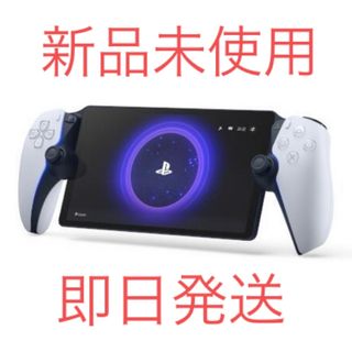 ソニー(SONY)の新品 未開封 PlayStation Portalリモートプレーヤー PS5(家庭用ゲーム機本体)