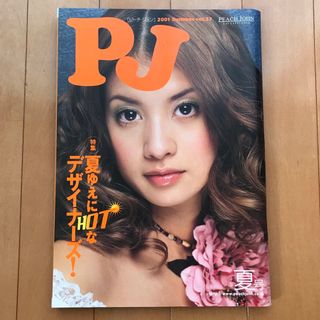 ピーチジョン(PEACH JOHN)のPJ ピーチジョン　カタログ　2001 vol37(その他)