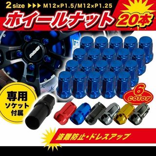 ホイールナット ロックナット m12 P1.25 P1.5 黒 20個セット(ホイール)