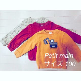 プティマイン(petit main)のキッズ トップス セット 100 長袖 男の子(Tシャツ/カットソー)