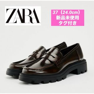 ZARA - 【新品未使用♡タグ付き】ZARAザラ♡トラックソールローファー♡37（24.0）