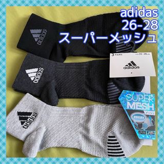 adidas - 【アディダス】サポート＆スーパーメッシュ‼️メンズ靴下 3足組 AD-33C