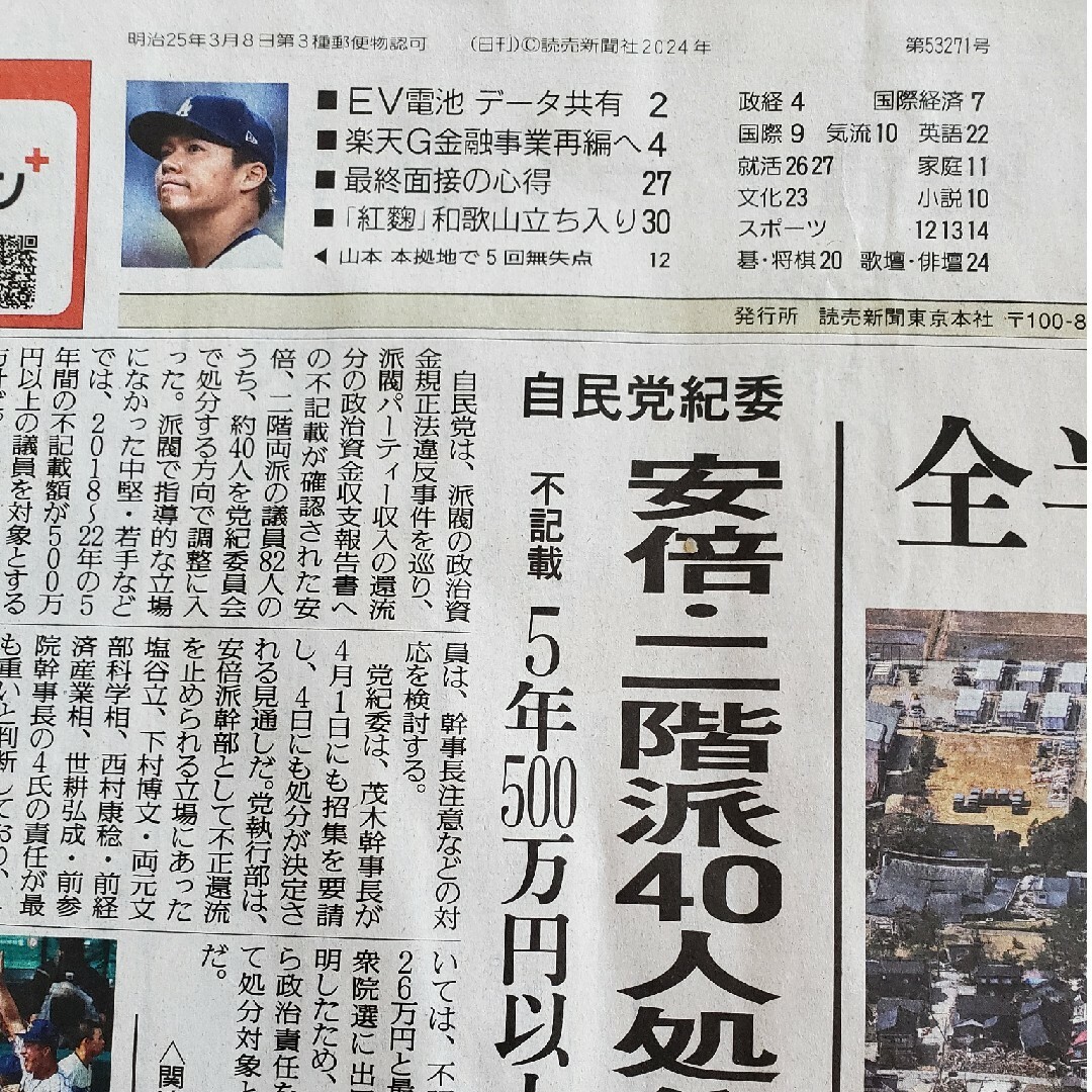 2024年4月1日(月)読売新聞 朝刊 エンタメ/ホビーのコレクション(印刷物)の商品写真