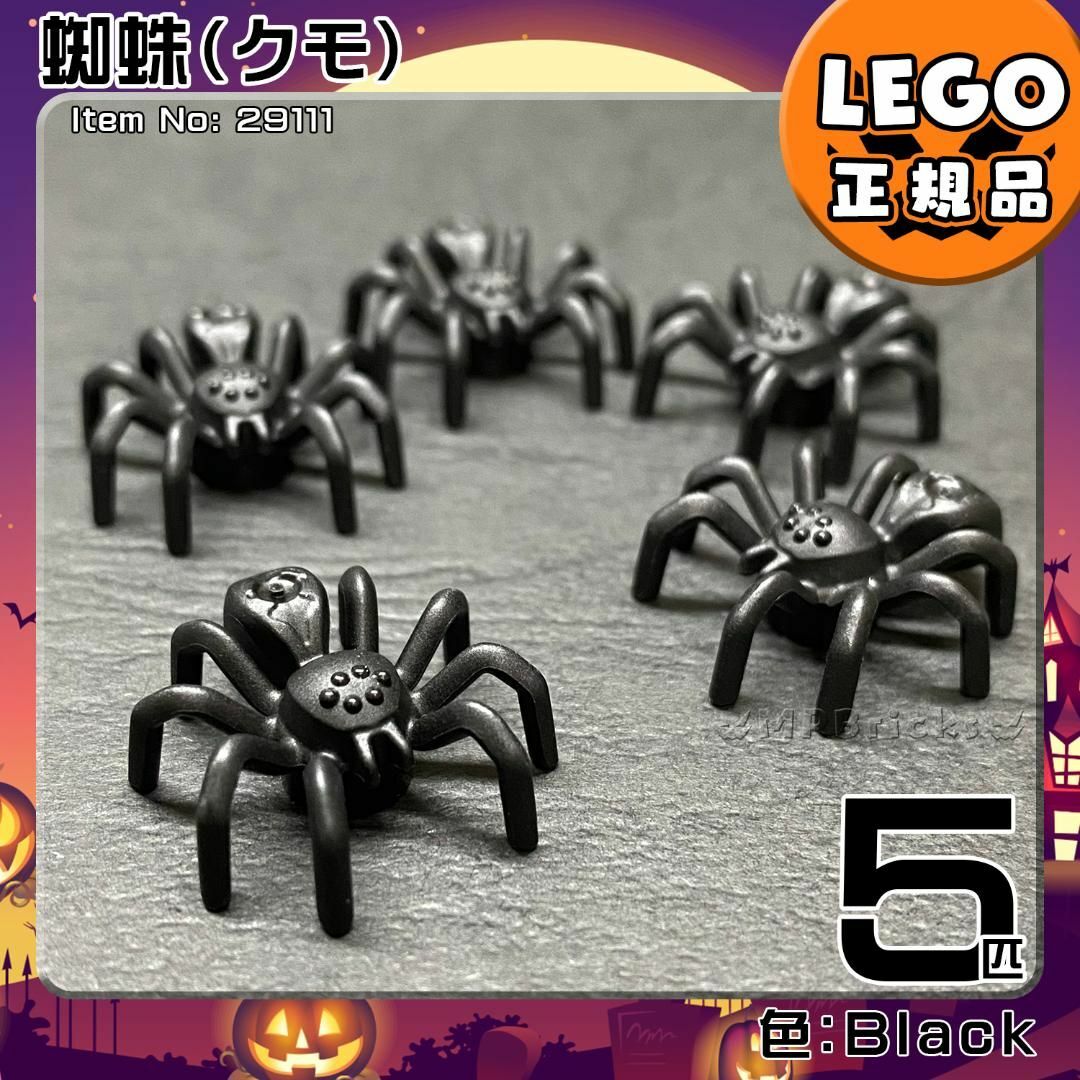 Lego(レゴ)の【新品】LEGO ハロウィン 黒 蜘蛛 クモ 5体セット キッズ/ベビー/マタニティのおもちゃ(知育玩具)の商品写真