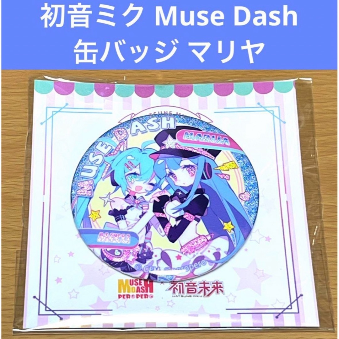 初音ミク Muse Dash 缶バッジ マリヤ エンタメ/ホビーのアニメグッズ(バッジ/ピンバッジ)の商品写真