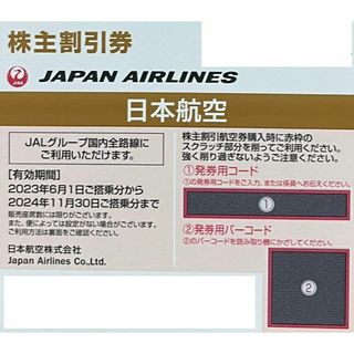 ジャル(ニホンコウクウ)(JAL(日本航空))の日本航空　株主優待券(航空券)