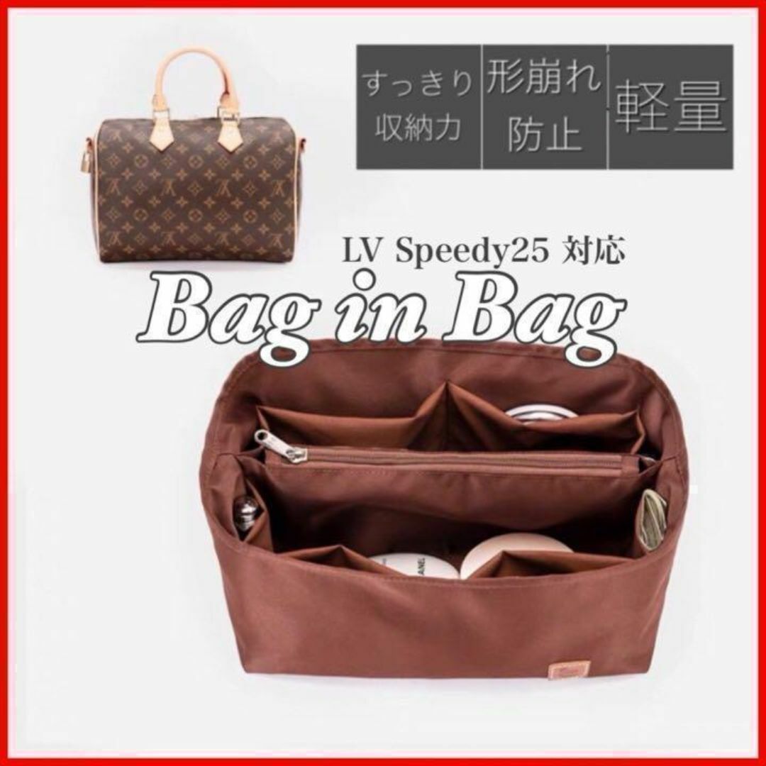 バッグインバッグ LV SPEEDYスピーディ25対応 レディース 収納バック レディースのバッグ(トートバッグ)の商品写真