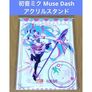 初音ミク Muse Dash アクリルスタンド(その他)