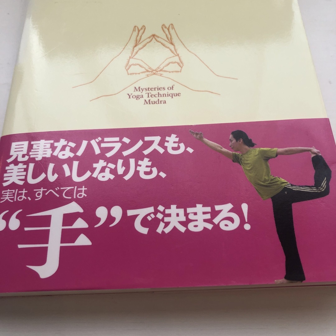 “手のカタチ”で身体が変わる！ エンタメ/ホビーの本(健康/医学)の商品写真