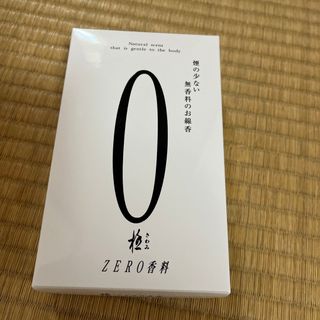 オクノセイメイドウ(奥野晴明堂)の お線香　奥野晴明堂　「ZERO香料（白）」　中バラ　無香料　無着色(お香/香炉)