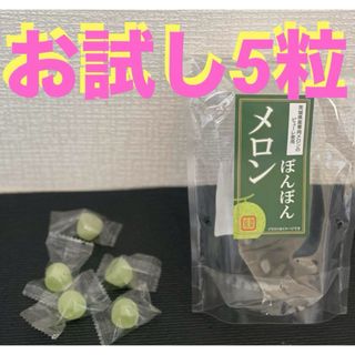 八雲製菓メロンボンボン5粒(菓子/デザート)