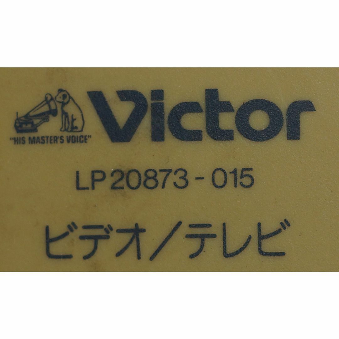 Victor(ビクター)のビクター ビデオ リモコン LP20873-015 ( #6245 ) スマホ/家電/カメラのテレビ/映像機器(その他)の商品写真