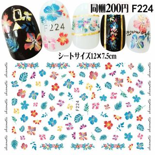 【F224】花 フラワー ネイルシール ネイルステッカー 大判 レジン封入(ネイル用品)