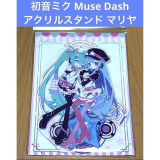 初音ミク Muse Dash アクリルスタンド マリヤ(その他)