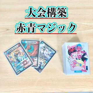 デュエルマスターズ(デュエルマスターズ)の買ってそのまま優勝 大会構築 【赤青マジック】 デッキ＆3重スリーブ 氷柱と炎狐の決断 瞬閃と疾駆と双撃の決断 歌舞音愛 ヒメカット/♪蛙の子 遭えるの何処?好きと謂ひて 芸魔隠狐 カラクリバーシ Napo獅子-Vi無粋(Box/デッキ/パック)