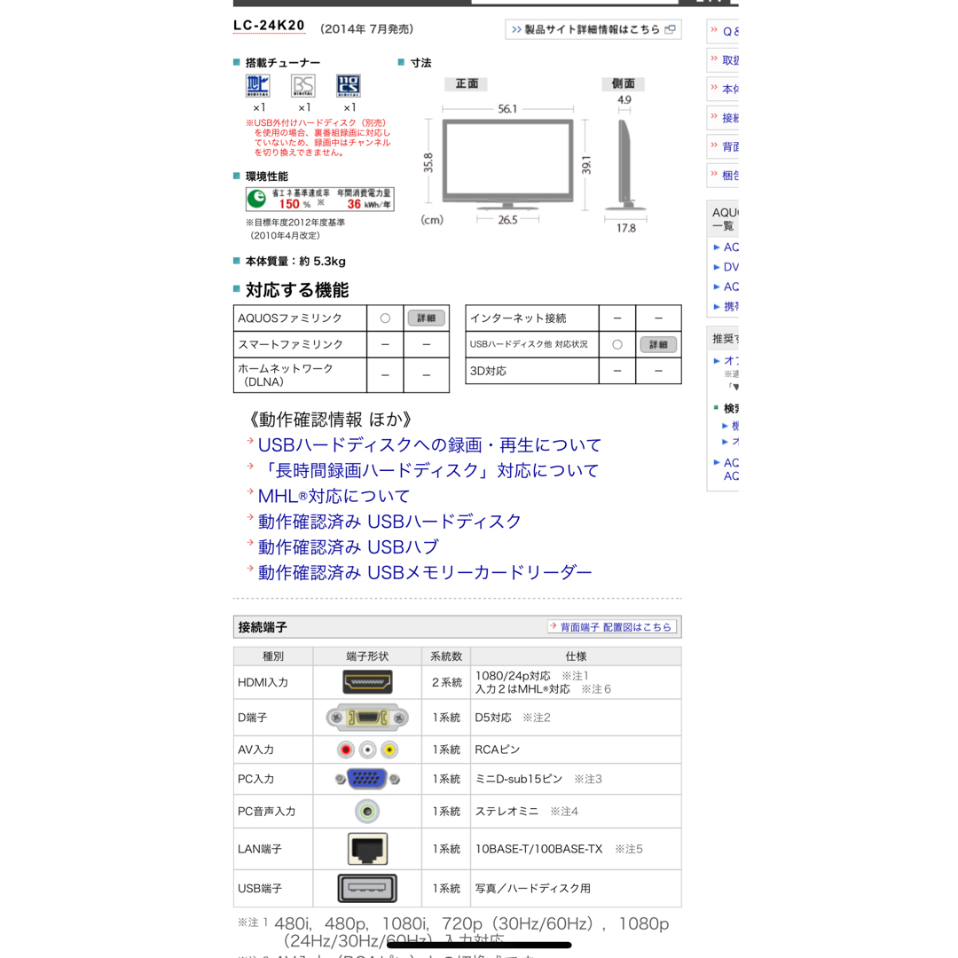 SHARP(シャープ)の更にお値下ｼｬｰﾌﾟ24V型液晶テレビ ホワイト系 LC-24K20-W(1台) スマホ/家電/カメラのテレビ/映像機器(テレビ)の商品写真