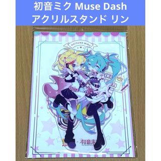 初音ミク Muse Dash アクリルスタンド リン(その他)