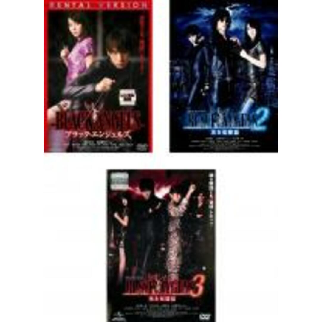 【中古】DVD▼ブラック・エンジェルズ(3枚セット)1、2 黒き覚醒篇、3 黒き死闘篇 レンタル落ち 全3巻 エンタメ/ホビーのDVD/ブルーレイ(日本映画)の商品写真